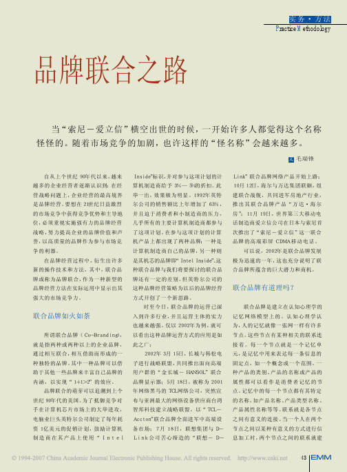 品牌联合之路 中山大学吴柏林教授“体验经济·体验营销”绝密资料