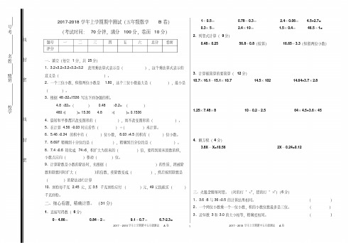 2016-2017学年上学期期中五年级B卷