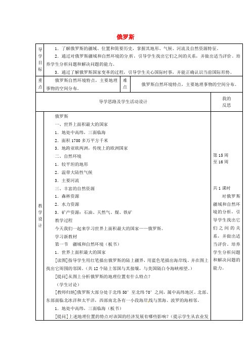 七年级地理下册 8.3 俄罗斯教案 湘教版
