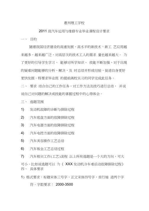 汽修专业论文要求