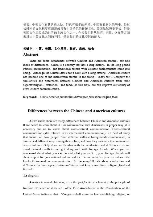 Differences between the Chinese and American cultures  中美文化比较