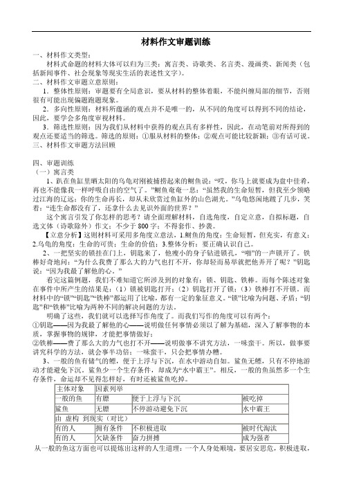 材料作文审题训练(教师卷)
