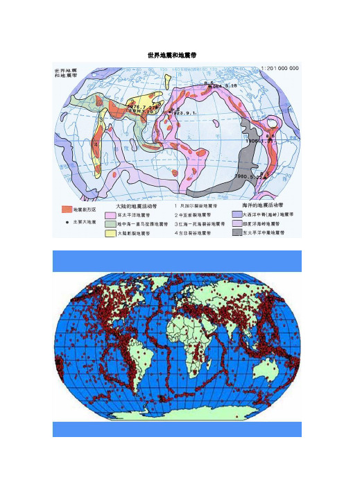 中国及世界地震分布
