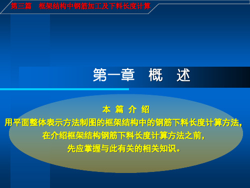 钢筋翻样 钢筋下料长度计算