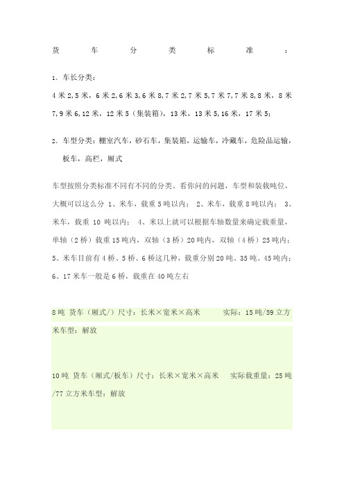 货车分类标准
