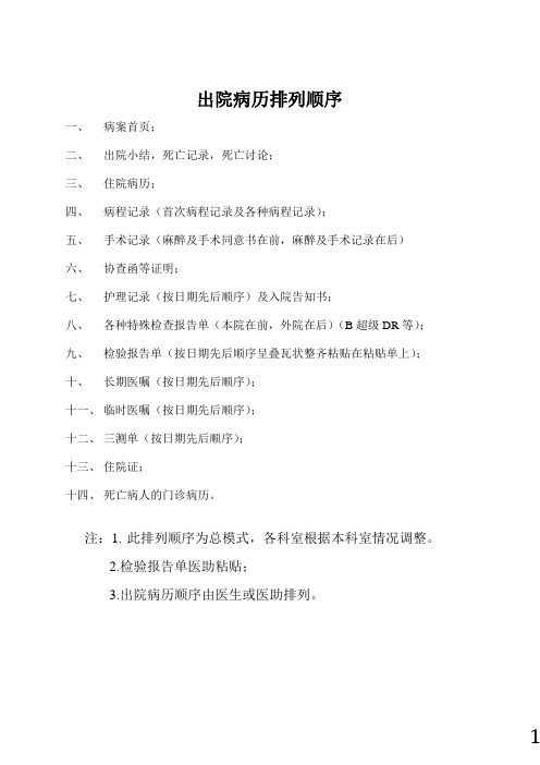 出院病历排顺