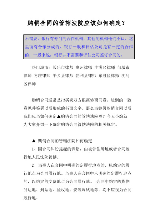 购销合同的管辖法院应该如何确定？