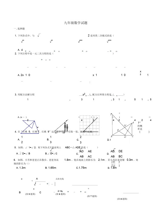 华东师大版九年级上册数学期末试卷及答案,推荐文档