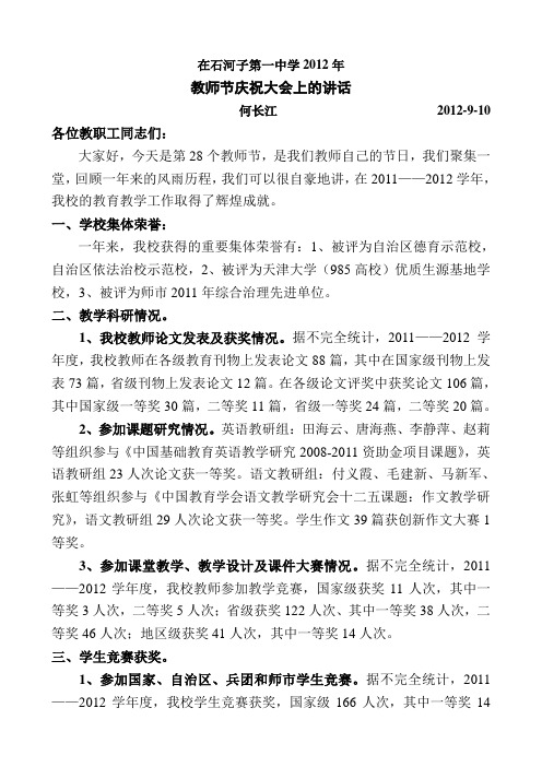2012年教师节讲话
