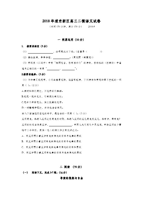 2018年上海浦东新区高三二模试卷(附答案)
