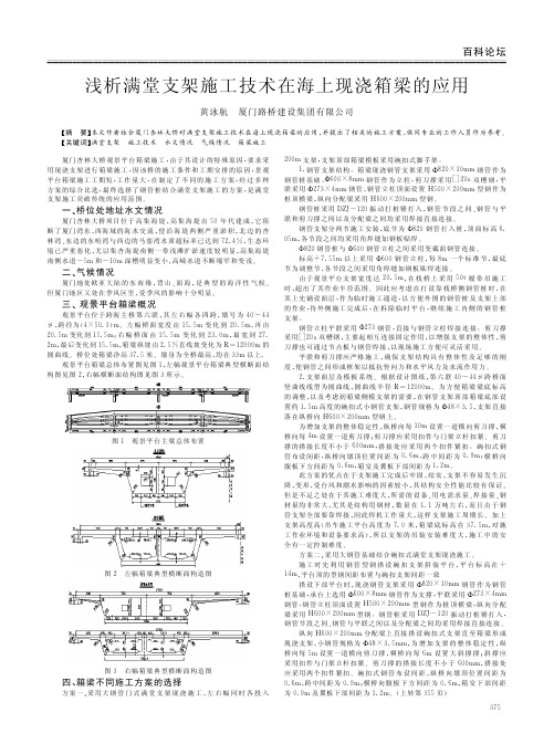 满堂支架施工技术在海上现浇箱梁的应用