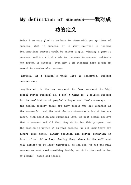 My definition of success——我对成功的定义三篇(1)