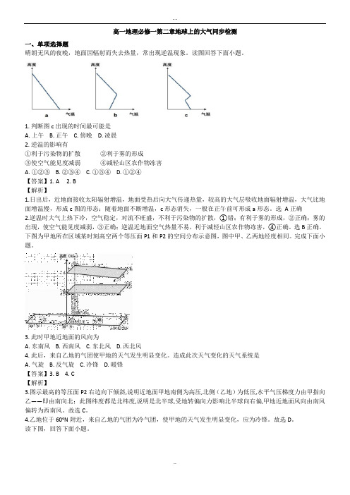 高一地理必修一第二章地球上的大气同步检测