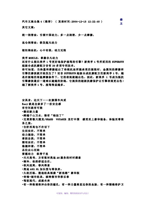 汽车文案精彩全集