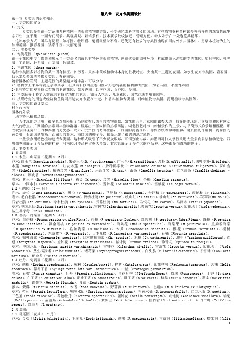 第八章(一)花卉专类园,上传.ppt.Convertor