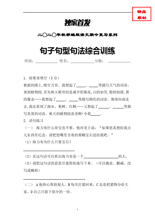 【句子专项】部编版语文五年级上册句子句法句型专项特训含答案 (精编)