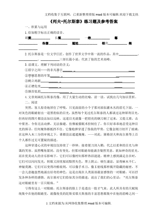 列夫托尔斯泰练习题
