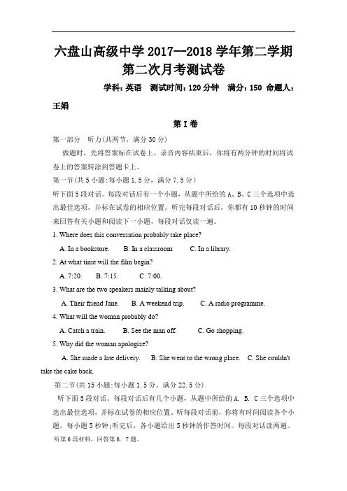 宁夏六盘山高级中学2017-2018学年高二下学期第二次月考考试英语试卷