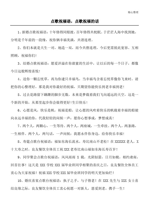 点歌祝福语,点歌祝福的话