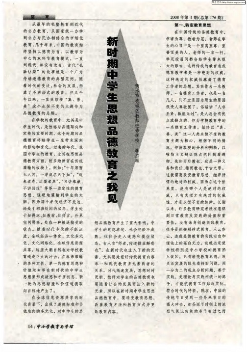 新时期中学生思想品德教育之我见