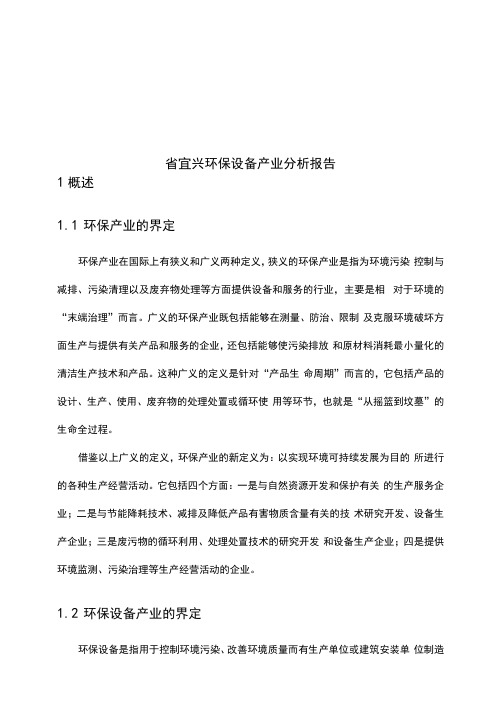 江苏省宜兴环保设备产业分析报告范本