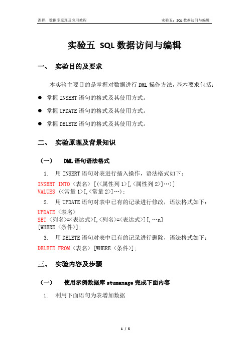 实验五 SQL数据访问与编辑