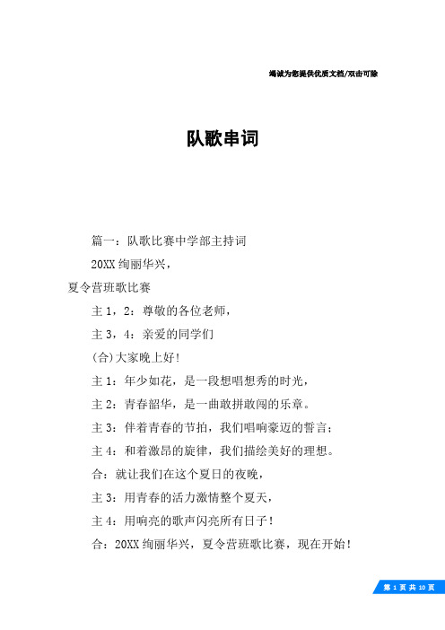 队歌串词