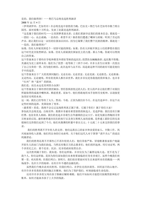 奥巴马竞选胜利演讲：是的,我们能做得到