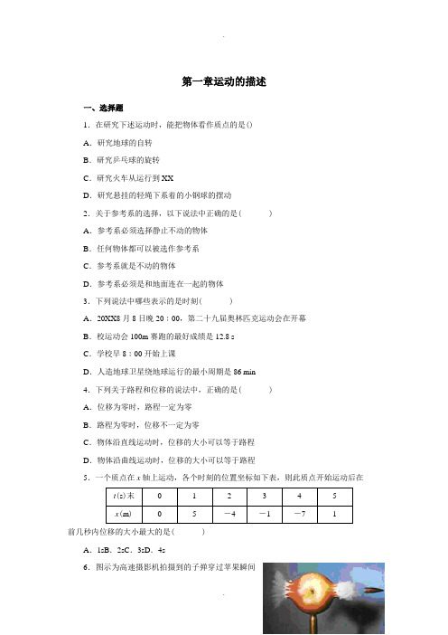 高中物理必修一第一章检测题(人教版-含答案)