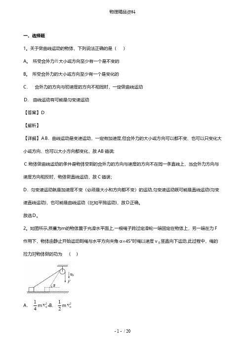 广东省广州市华南师大附中最新高一下学期线上教学阶段检测试题解析版 物理