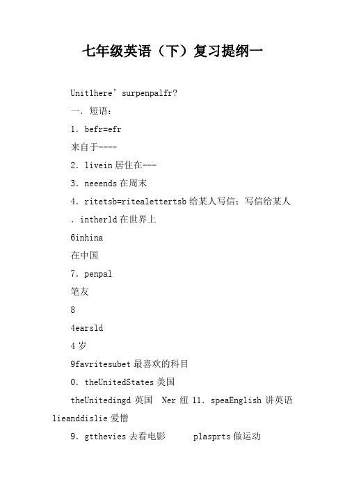 七年级英语(下)复习提纲一