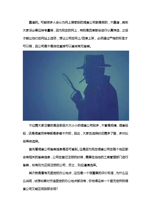 怀疑老公外遇了网上找的调查公司靠谱不