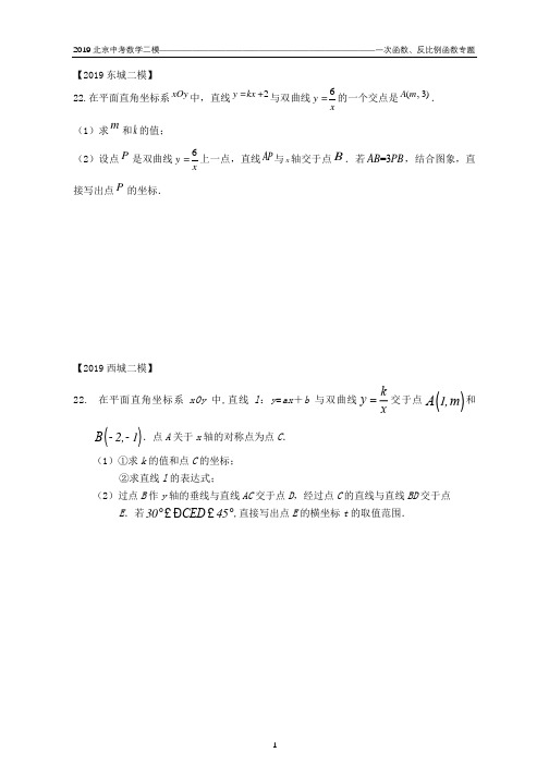 2019北京中考数学二模——22一次函数、反比例函数专题(12区)无答案