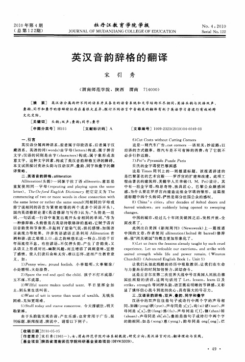 英汉音韵辞格的翻译