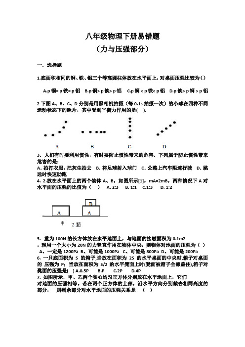 八年级物理下册易错题