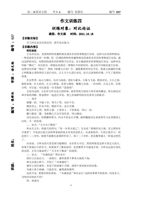 作文对比论证导学案