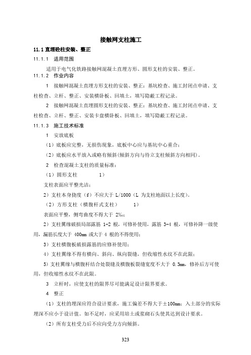 接触网支柱施工