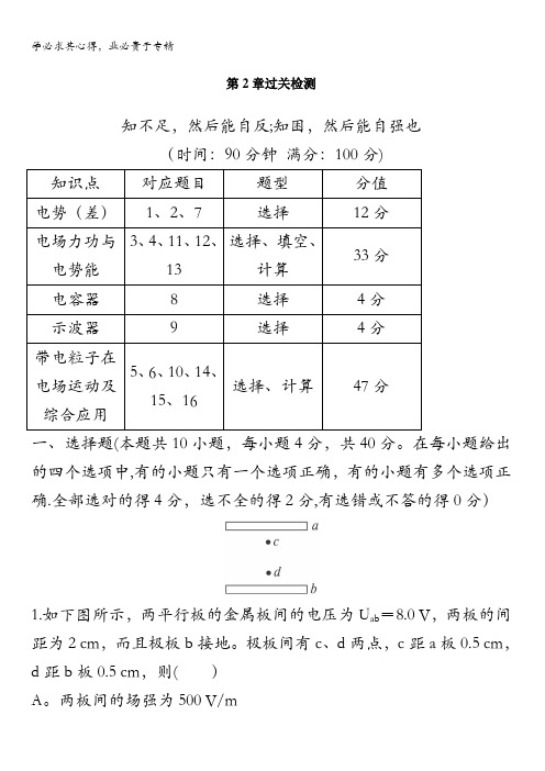 物理鲁科版选修3-1单元测试：第2章电势能与电势差含解析