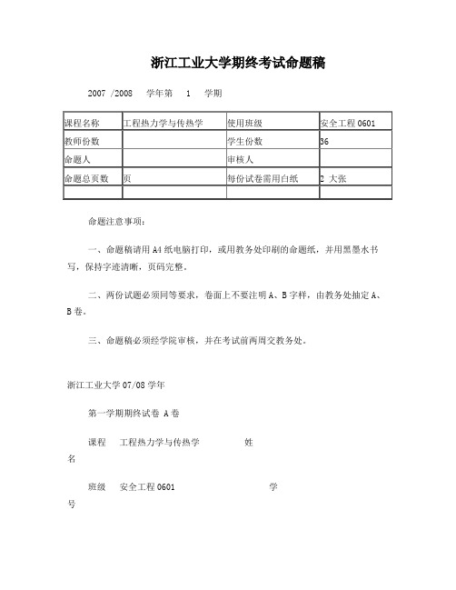 工程热力学与传热学试卷