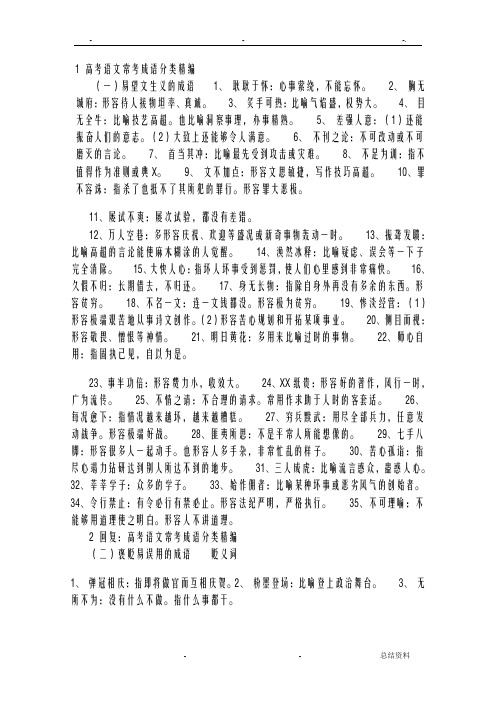 高考语文常考成语分类精编