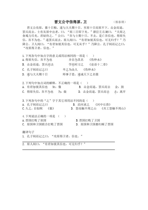 三一 晋文公守信得原、卫