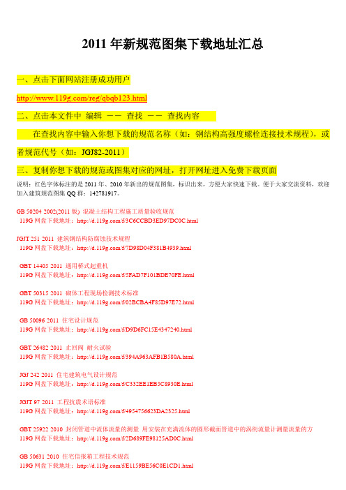 2011年新出规范图集下载地址汇总