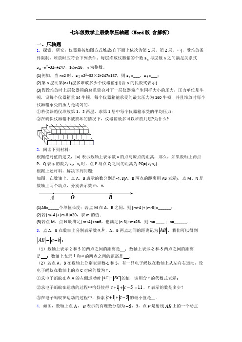 七年级数学上册数学压轴题(Word版 含解析)