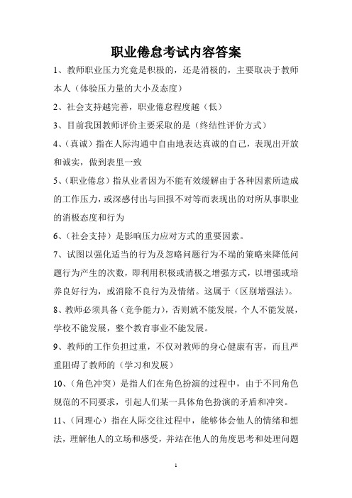 职业倦怠期考试答案