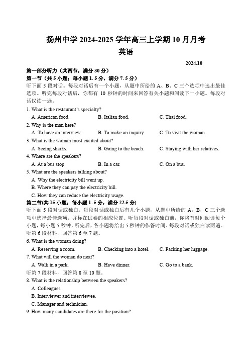 扬州中学2024-2025学年高三上学期10月月考 英语试题含答案