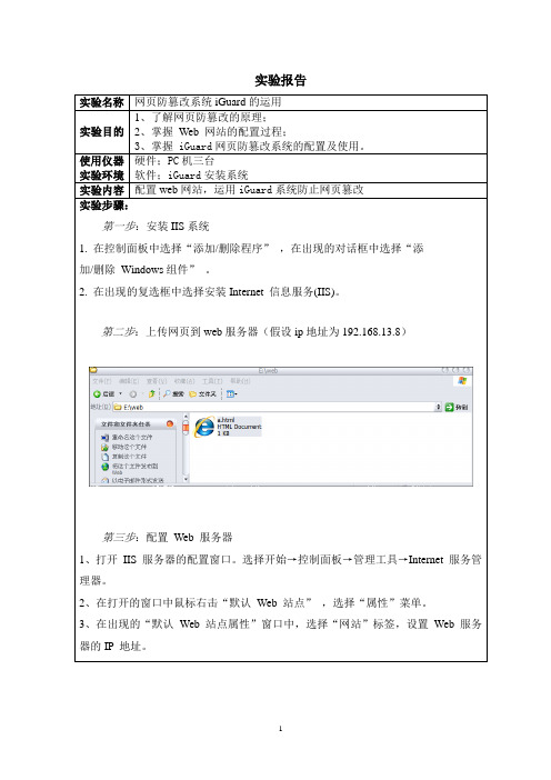网页防篡改系统iGuard