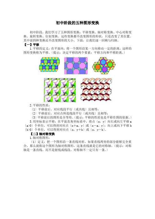 初中阶段的五种图形变换