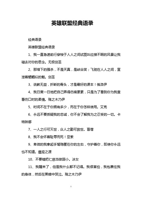 英雄联盟经典语录