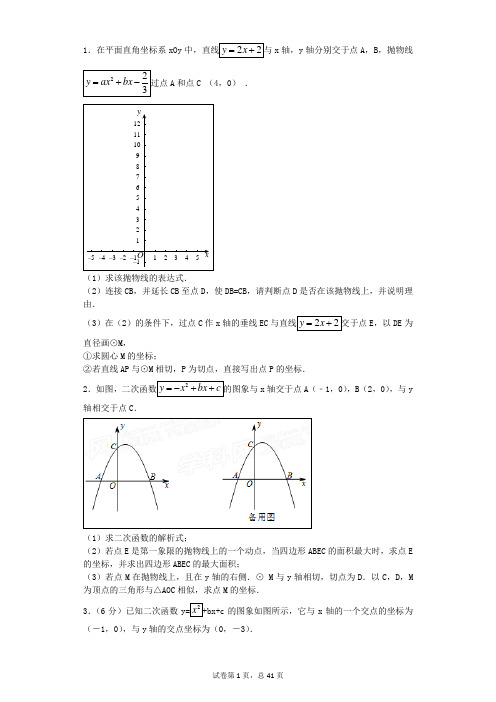 二次函数及其图像解答题