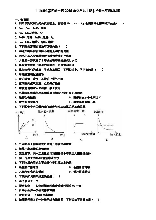 上海浦东第四教育署2019年化学九上期末学业水平测试试题